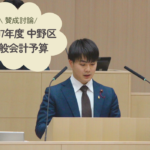 第7号議案「令和7年度中野区一般会計予算」に対し賛成討論を行いました。