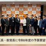 中野区長・教育長に令和8年度の予算要望を提出しました